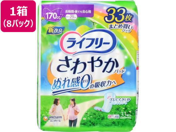 【マラソン限定★ポイント2倍】送料無料【お取り寄せ】ライフリー さわやかパッド 長時間・夜でも安心用 170cc8パック 軽失禁パッド 排泄ケア 介護 介助|ココデカウ