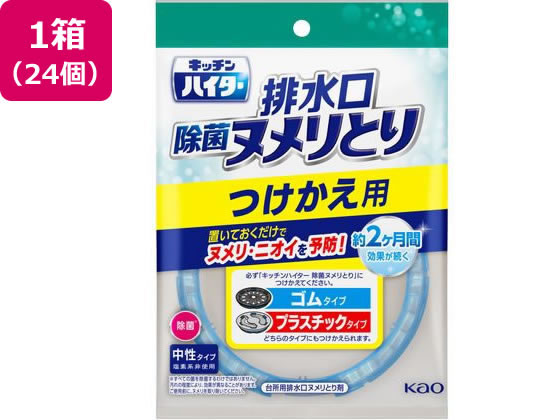 【レビュー投稿で100円OFFクーポン】KAO キッチンハイター 排水口 除菌ヌメリとり つけかえ用 24個 排水口用洗剤 キッチン 厨房用洗剤 洗剤 清掃｜ココデカウ