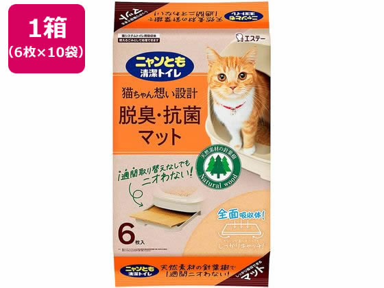 【百貨店SALE押さえる★最大限度20%OFF＆2,000円引き換え証】エステー ニャンとも小ぎれい室内用便器 脱臭・抗菌引っ敷き 6枚 10袋 猫砂 腰掛け 猫 猫用 愛玩動物 トイレタリー