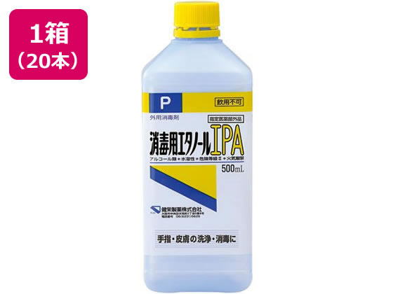 【百貨店SALE制限事項★最大限度20%OFF＆2,000円引き換え証】健栄製薬 防疫用エチルアルコールIPA 500mL 20本 防疫剤 お手々世話をする 素はだ世話をする
