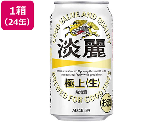 ビール・発泡酒 56本 未開封 キリン,アサヒ,サントリー,エビス,コカコーラ 楽天市場】キリンビール 淡麗 極上〈生〉 発泡酒 5.5度 350ml 24