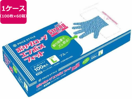 【文芸批評降伏で100円OFFクーポン券】 【お取り寄せ】風呂敷き包み表現スタイル ポリグローブ ストロングフィット 箱入 L 青 100枚×60箱 ポリエチレン 使い捨てグローブ 御役目用グローブ