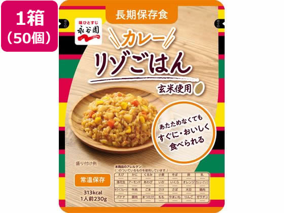 【マラソン限定★ポイント2倍】送料無料【お取り寄せ】永谷園 長期保存食 カレーリゾごはん 50個 食品 飲料 備蓄 常備品 防災|ココデカウ