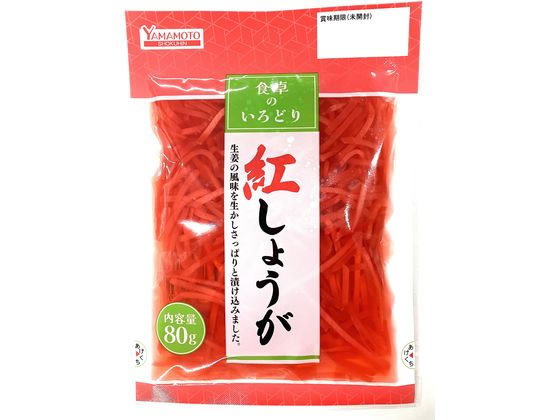 【レビュー投稿で100円OFFクーポン】山本食品工業 千切紅生姜 80g 漬物 ご飯のお供 調味料 油 食品