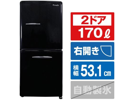 【マラソン限定★ポイント2倍】送料無料【お取り寄せ】e angle 右開き170L 2ドア冷蔵庫 ブラック ANG-RE170C1-K 冷蔵庫 冷凍庫 キッチン家電|ココデカウ