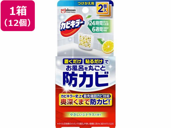 【マラソン制限事項★2,000円クーポン券＆尖んがり2倍】【製造業者直送】ジョンソン 菌類殺害者置くだけ防カビジェル カンキツ類 付替 2個*12個【代引不可】菌類とり剤 洗い濯ぎ用中性洗剤 中性洗剤 洗い濯ぎ 日用消耗品-日用品雑貨・文房具・手芸