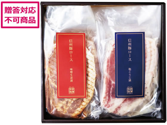 【店内全品ポイント2倍★27日9:59迄】 【メーカー直送】石井味噌 信州豚ロース熟成味噌生姜漬・塩こうじ漬 各3枚【代引不可】 お肉 肉類 加工品 お取り寄せグルメ
