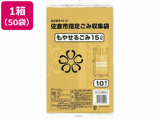 【マラソン限定★ポイント2倍】送料無料【お取り寄せ】日本技研工業 佐倉市指定ごみ袋もやせる15L 10枚*50袋 ゴミ袋 ゴミ箱 清掃｜ココデカウ