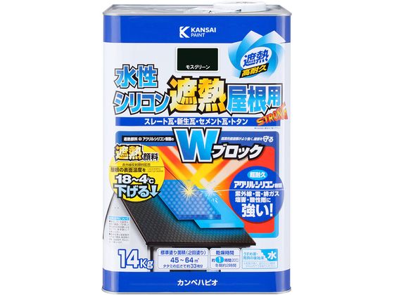 【マラソン限定★ポイント2倍】送料無料【お取り寄せ】カンペハピオ 水性シリコン遮熱屋根用 モスグリーン 14K 塗料 塗装 養生 内装 土木 建築資材|ココデカウ