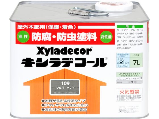 【マラソン限定★ポイント2倍】【お取り寄せ】カンペハピオ キシラデコール シルバグレイ 7L 塗料 塗装 養生 内装 土木 建築資材｜ココデカウ