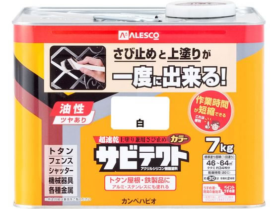 【マラソン限定★ポイント2倍】【お取り寄せ】カンペハピオ サビテクト 白 7L 塗料 塗装 養生 内装 土木 建築資材|ココデカウ