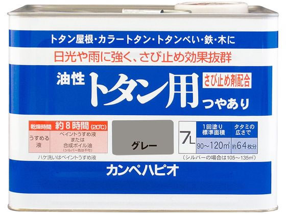 【マラソン限定★ポイント2倍】【お取り寄せ】カンペハピオ 油性トタン用 グレー 7L 塗料 塗装 養生 内装 土木 建築資材｜ココデカウ
