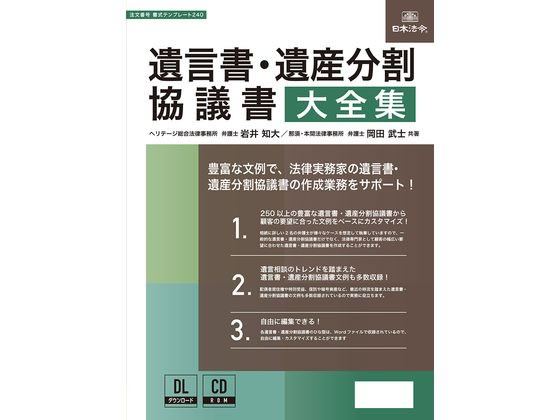 【文芸評論服従で100円OFFクーポン券】【お取り寄せ】日本法令 遺言書継承取りわける話し合い書大全集 質問用紙鋳型240 置き目表現スタイル 商行為質問用紙 万覚え帳