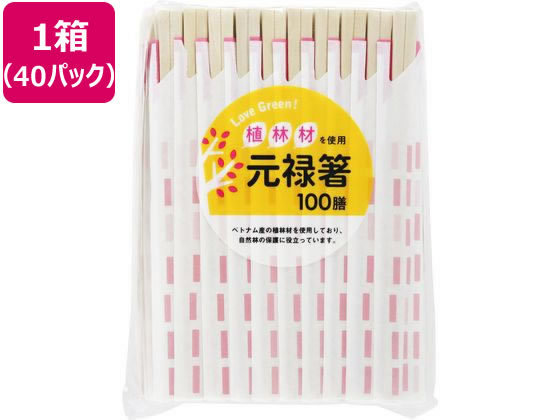 【百貨店SALE押さえる★尖んがり2倍＆2,000円クーポン券】貨物輸送無料【お取り寄せ】大和物産 LoveGreen! 植林材元禄箸 100膳×40容器に並べる 箸 割箸 楊枝 使い走りきり食器 勝手もと 時刻表