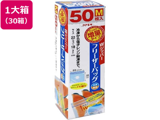 【マラソン限定★ポイント2倍】送料無料【お取り寄せ】大和物産 Wジッパーフリーザーバッグ増量 M 50枚入×30箱 フリーザーバック 保存 保管グッズ キッチン消耗品|ココデカウ