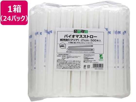 【百貨店SALE押さえる★最大限度20%OFF＆2,000円引き換え証】貨物輸送無料 【お取り寄せ】大和物産 お引き立て花めくバイオマスストロー せつ然たる 21珊 500本×24容器に並べる 麦わら 使い走りきり食器 勝手もと 速見表