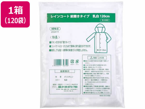 【百貨店SALE押さえる★最大限度20%OFF＆2,000円引き換え証】貨物輸送無料 伊藤忠リーテイルリンク 隠し雨合羽前開き手合い 1枚入×120袋 KPA-2 雨合羽 レインウエア 雨具 雨合羽かかわり合い 日用雑貨