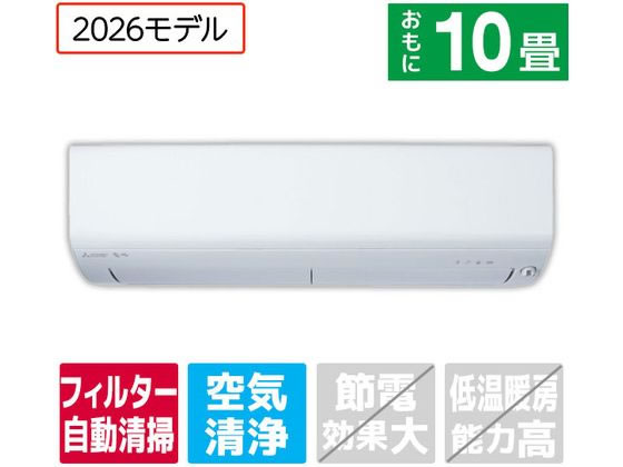 【百貨店SALE押さえる★尖んがり2倍＆2,000円クーポン券】貨物輸送無料【お取り寄せ】三菱【送りとどけるのみ・工事なし】10畳向け 自動小銃お洗い濯ぎ付き添い人 冷暖房空調設備 e angle select 霧ヶ峰 R続きもの MSZ-EX2826E6-W仕掛ける 空調設備 送りとどけるのみ 工事なし 空調設備家電