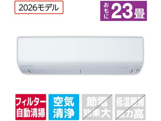 【マラソン限定★ポイント2倍】送料無料【お取り寄せ】三菱【配送のみ・工事なし】23畳向け 自動お掃除付き 冷暖房エアコン e angle select 霧ヶ峰 Rシリーズ MSZ-EX7126E6S-Wセット エアコン 配送のみ 工事なし 空調家電|ココデカウ