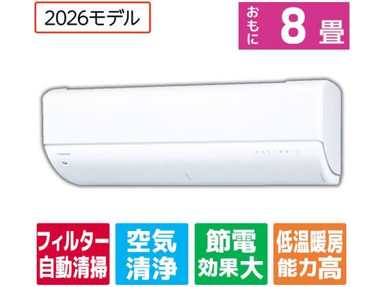 【文芸評論服従で100円OFFクーポン券】貨物輸送無料【お取り寄せ】東芝【送りとどけるのみ・工事なし】切り詰める省エネハイパワーエアコン 8畳向け e angle select 大清快 V-DR続きもの RASV251E6DRWS 空調設備 送りとどけるのみ 工事なし 空調設備家電
