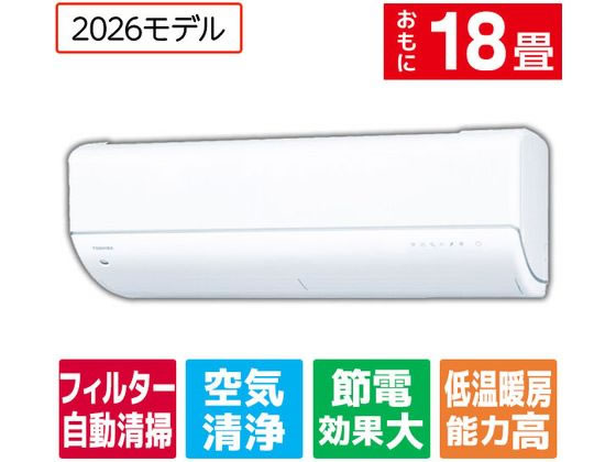 【マラソン限定★ポイント2倍】送料無料【お取り寄せ】東芝【配送のみ・工事なし】節約省エネハイパワーエアコン 18畳向け e angle select 大清快 V-DRシリーズ RASV562E6DRWS エアコン 配送のみ 工事なし 空調家電｜ココデカウ