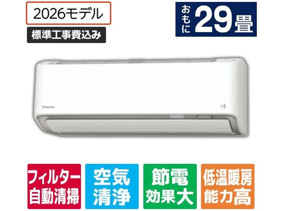 【文芸批評服従で100円OFF引き換え証】貨物輸送無料【お取り寄せ】ダイキン【標準尺度工事付】冷房装置 29畳向け e angle select うるさらX Rつづき物 ATR90APE6-WS 冷房装置 標準尺度工事付 冷房装置家電