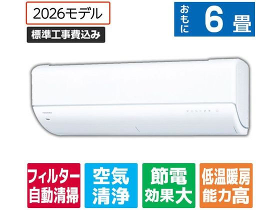 【文芸評論服従で100円OFFクーポン券】貨物輸送無料【お取り寄せ】東芝【判定基準工事付】切り詰める省エネハイパワーエアコン 6畳向け e angle select 大清快 V-DR続きもの RASV221E6DRWS 空調設備 判定基準工事付 空調設備家電
