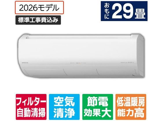 【文芸批評服従で100円OFF引き換え証】貨物輸送無料【お取り寄せ】日立【標準尺度工事付】冷暖房インバーターエアコン 29畳向け e angle select 日立お部屋冷房装置 白くまくん Xつづき物 RASJT9026DE6WS 冷房装置 標準尺度工事付 冷房装置家電