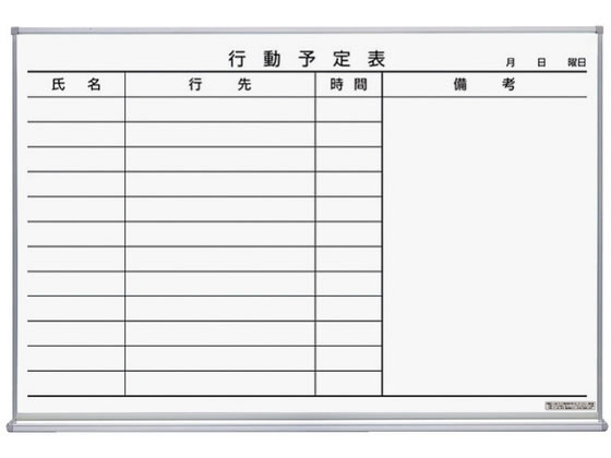 【レビュー投稿で100円OFFクーポン】送料無料 コクヨ ホワイトボード 行動予定 12名 898×66×610 ホーロー FB-23KWNC 壁掛ホワイトボード ＰＯＰ 掲示