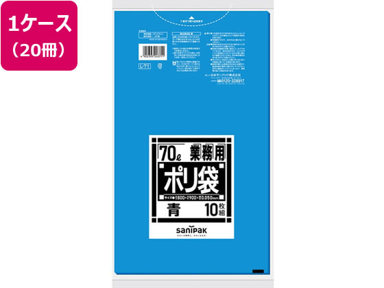 【マラソン限定★ポイント2倍】送料無料 日本サニパック ポリ袋 70L 青 厚口 10枚×20冊 65-8126-47 青 ゴミ袋 ゴミ箱 清掃|ココデカウ