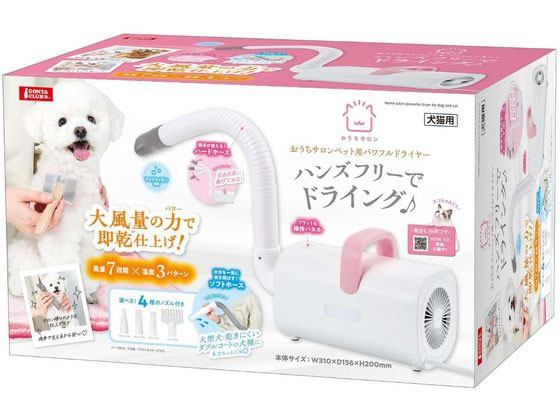 【マラソン限定★ポイント2倍】【お取り寄せ】マルカン おうちサロン ペット用パワフルドライヤー DA-489 犬 ドッグ用 ペット ケア｜ココデカウ