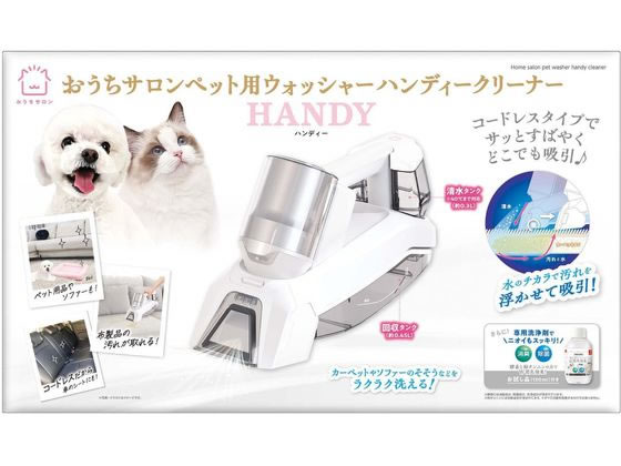 【マラソン限定★ポイント2倍】【お取り寄せ】マルカン おうちサロン ペット用ウォッシャーハンディークリーナー DA-526 共通グッズ ペット お散歩 生活グッズ ペットハウス｜ココデカウ 16,145円