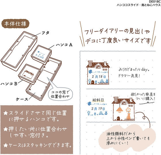 Kutsuwa Hancoco Slide Stamp - Bird and Cat House