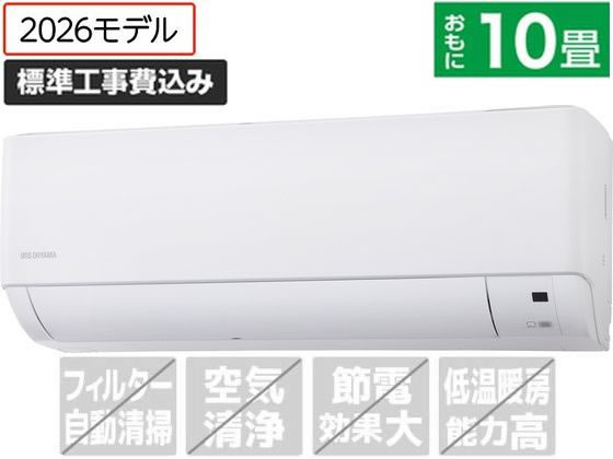 【マラソン限定★ポイント2倍】送料無料 アイリスオーヤマ【標準工事付】ルームエアコン 2.8kW 10畳向け IHF-2810G-W エアコン 標準工事付 空調家電|ココデカウ