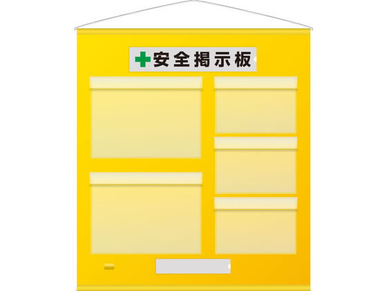 【マラソン限定★ポイント2倍】送料無料【お取り寄せ】エスコ 1030&times;930mm 安全掲示板(防雨型／黄) EA983BG-57 保安 安全保護｜ココデカウ