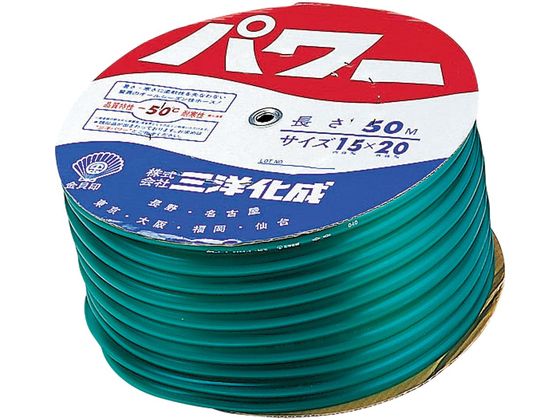 【マラソン限定★ポイント2倍】送料無料【お取り寄せ】三洋化成 パワーホース 50m 15×20 バケツ ホース 掃除道具 清掃 清掃