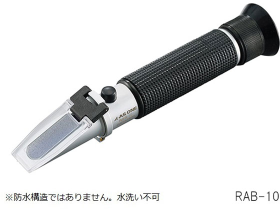 【レビュー投稿で100円OFFクーポン】【お取り寄せ】アズワン 手持屈折計 Brix0~18 RAB-18 濃度計 物性 物理 計測器 計量器