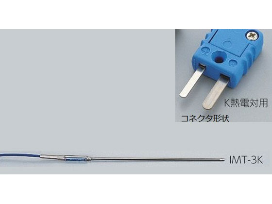 【レビュー投稿で100円OFFクーポン】【お取り寄せ】アズワン 専用センサー K熱電対 IMT-3K 温度調節器 温度 湿度 計測器 計量器