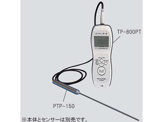 【文芸評論服従で100円OFFクーポン券】【お取り寄せ】サーモ界面 白金熱度計(ピーティーサーモ)本体 TP-800PT デジタル熱度計 熱度 湿度 位置づける器 測り器