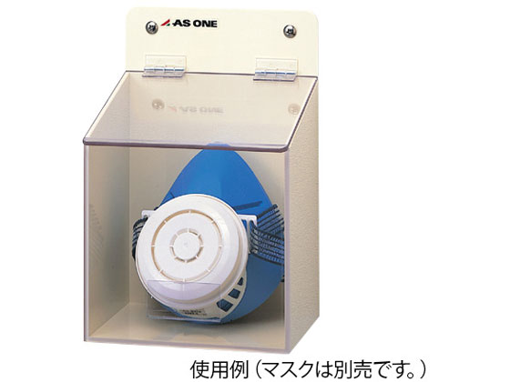 【レビュー投稿で100円OFFクーポン】【お取り寄せ】アズワン マスクケース 141×111×215mm シングル 小物保管 実験用小物 機材