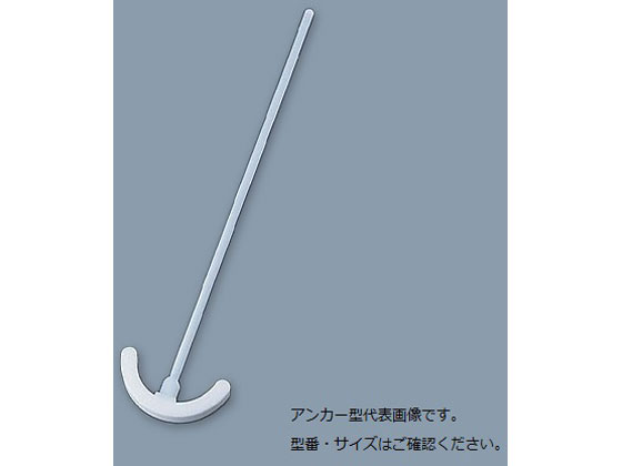 【マラソン限定★ポイント2倍】【お取り寄せ】アズワン PTFE撹拌棒(アンカー型)φ8×400mm 005.340.8.2 撹拌機 撹拌 実験室用備品|ココデカウ