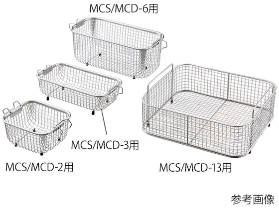 【マラソン限定★2,000円クーポン＆ポイント2倍】【お取り寄せ】アズワン 洗浄カゴ MCS MCD-10用 270×210×130mm