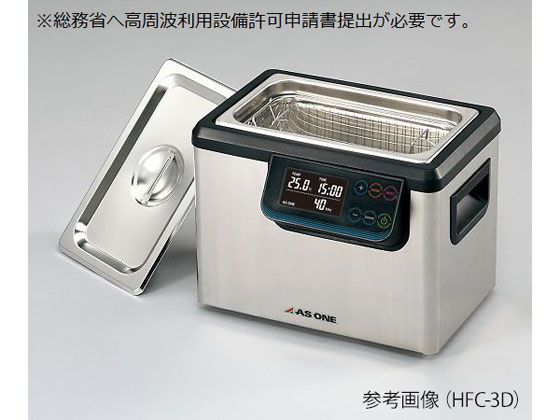 【レビュー投稿で100円OFFクーポン】送料無料【お取り寄せ】アズワン 二周波超音波洗浄器 HFC-3D