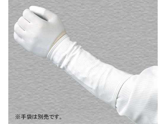 【レビュー投稿で100円OFFクーポン】【お取り寄せ】ガードナー アームカバー サポータータイプ(白)22cm G8104-1 クリーンルーム用保護具 クリーン対策 静電気対策