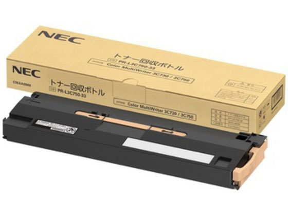 【レビュー投稿で100円OFFクーポン】【お取り寄せ】NEC トナー回収ボトル PR-L3C750-33 エヌイーシー NEC レーザープリンタ トナーカートリッジ インク