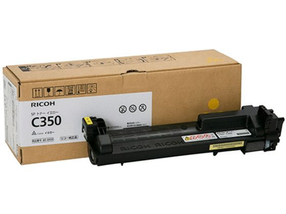 【マラソン限定★2,000円クーポン＆ポイント2倍】【お取り寄せ】リコー RICOH SP トナー イエロー C350 600550 リコー ＲＩＣＯＨカラー レーザープリンタ トナーカートリッジ インク