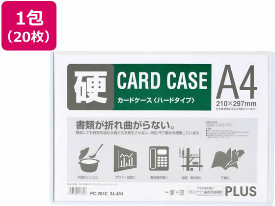 【マラソン限定★2,000円クーポン＆ポイント2倍】プラス カードケース A4 再生カードケース ハードタイプ20枚セット 34464 ハードタイプ カードケース ドキュメントキャリー ファイル