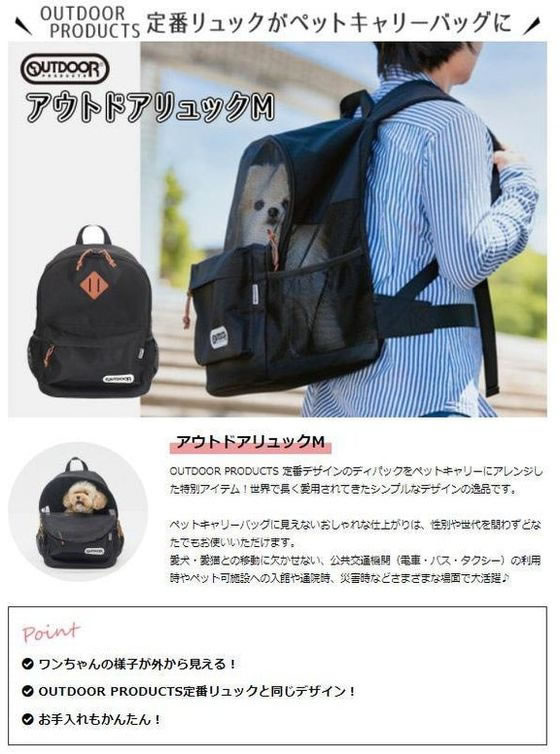 贅沢品 お取り寄せ スリーアローズ OUTDOOR ペットリュック メッシュタイプ お出かけ用 BK M  whitesforracialequity.org