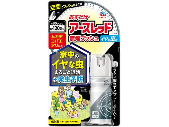 楽天市場】アース製薬 ゴキッシュ スッ、スゴい! 60プッシュ 楽天市場】アース製薬 ゴキッシュ スッ、スゴい! 60プッシュ