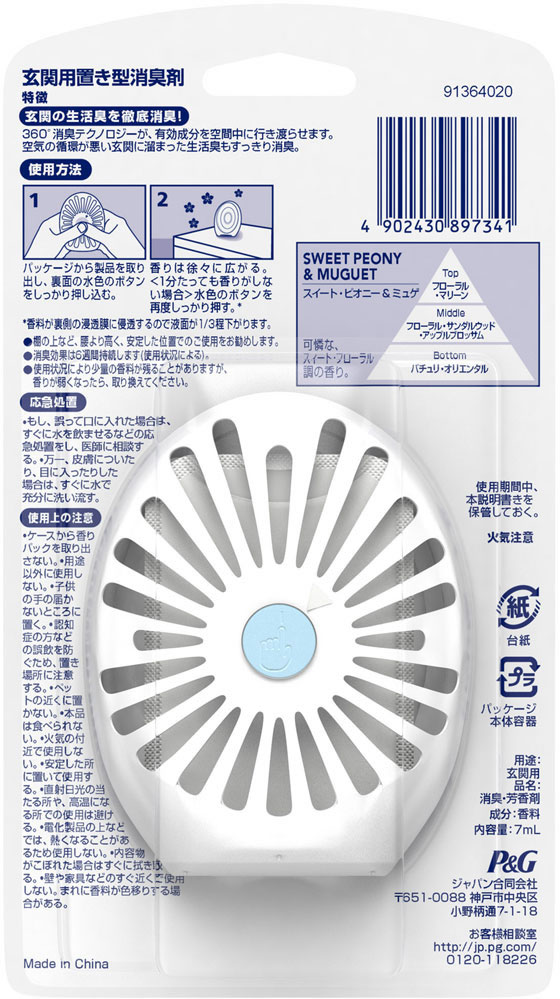 市場 メーカー直送 スイート ファブリーズ W消臭 PG 玄関用